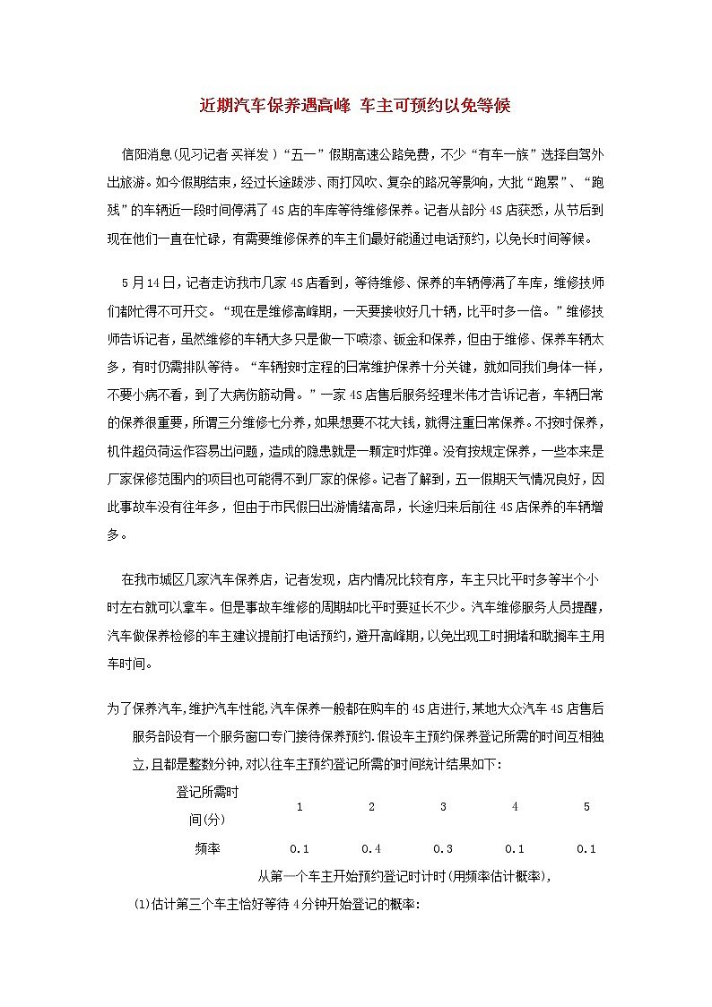 高中数学热点素材近期汽车保养遇高峰车主可预约以免等候 试卷01