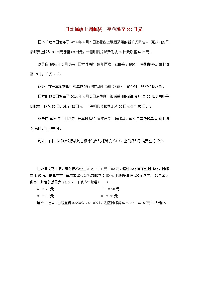 高中数学热点素材日本邮政上调邮资平信涨至82日元 试卷01