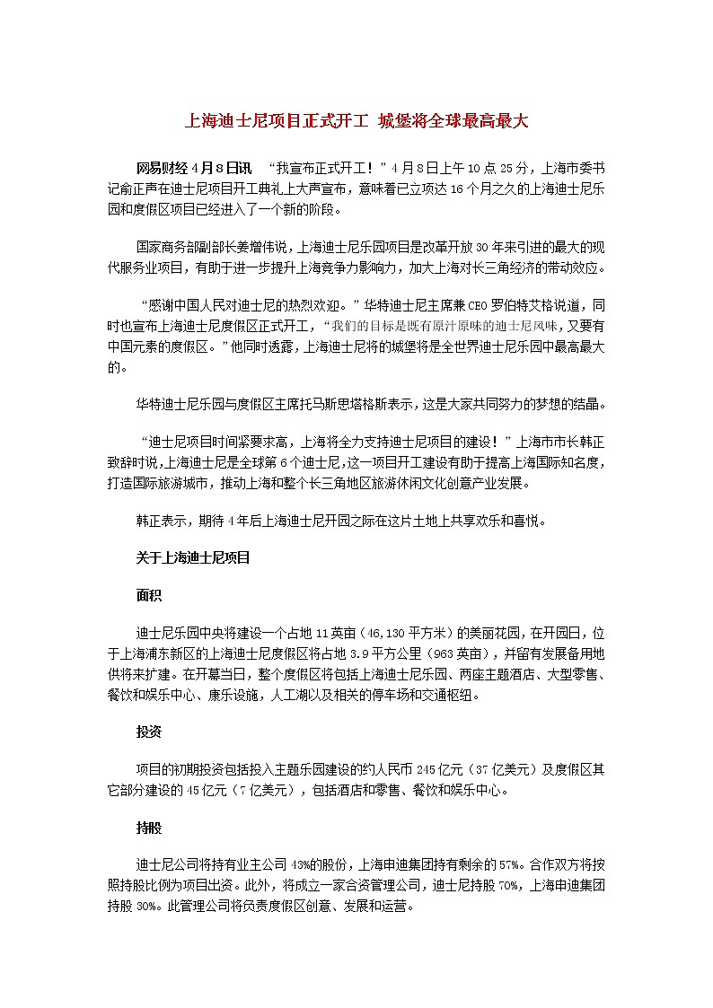 高中数学热点素材上海迪士尼项目正式开工城堡将全球最高最大 试卷01