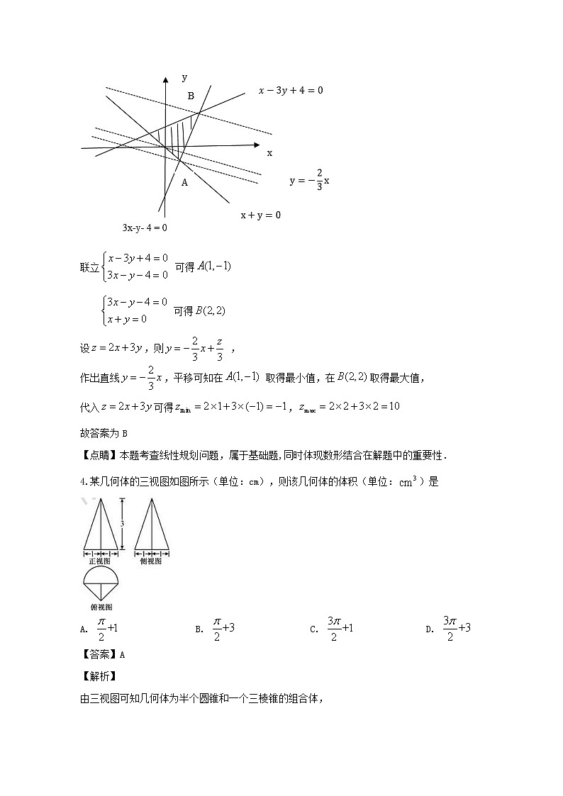 浙江省金华市浙师大附中2020届高三数学上学期“扬帆起航”试题（含解析）第3页