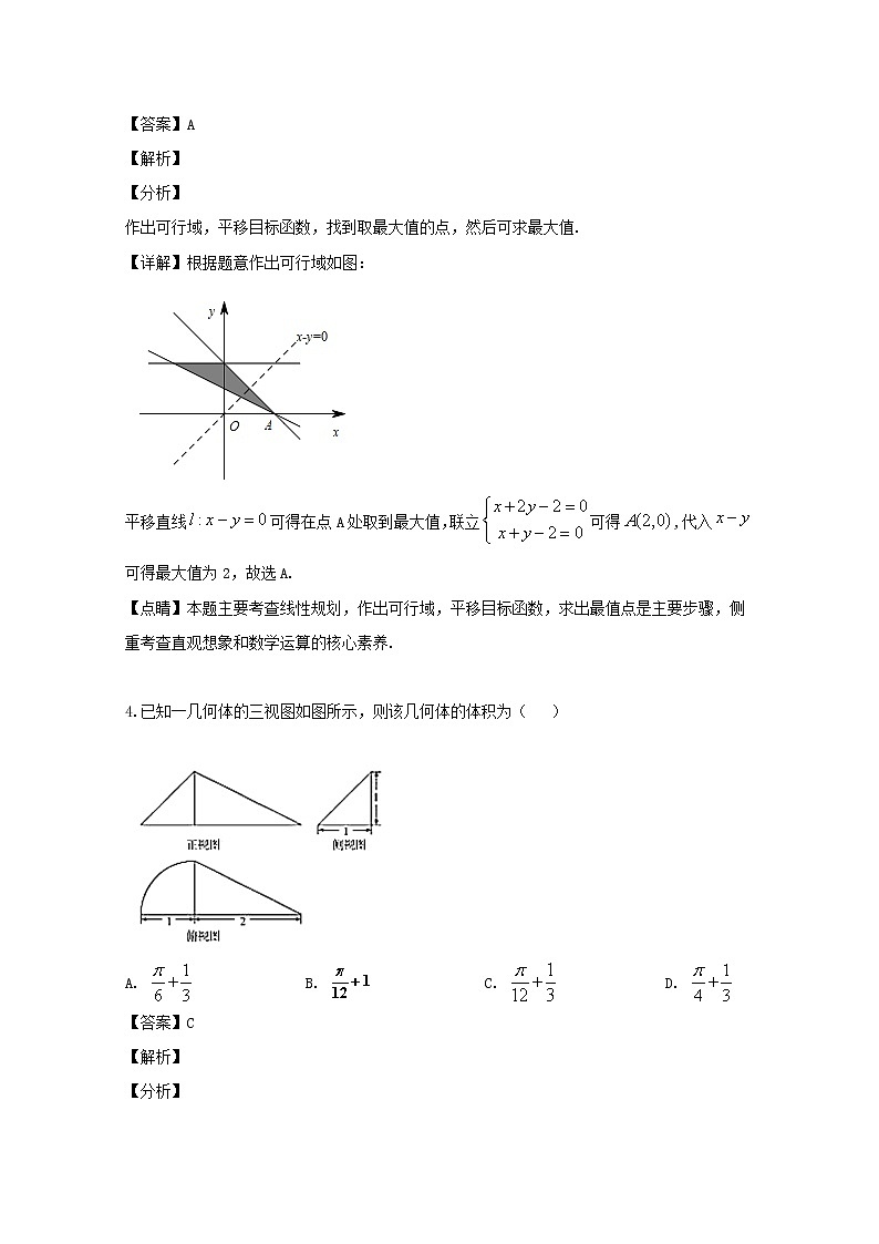 浙江省金丽衢十二校2020届高三数学第一次联考试题（含解析）第2页