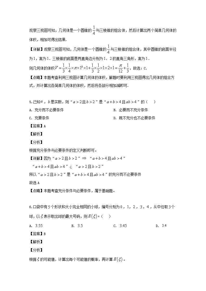 浙江省金丽衢十二校2020届高三数学第一次联考试题（含解析）第3页