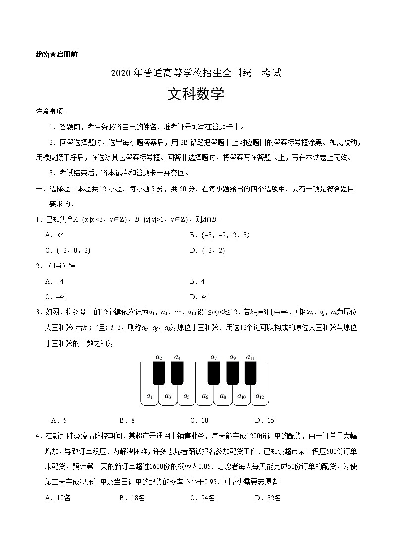 2020年全国卷Ⅱ文数高考试题文档版（含答案）适用地区：甘肃、青海、内蒙古、黑龙江、吉林、辽宁、宁夏、新疆、陕西、重庆01