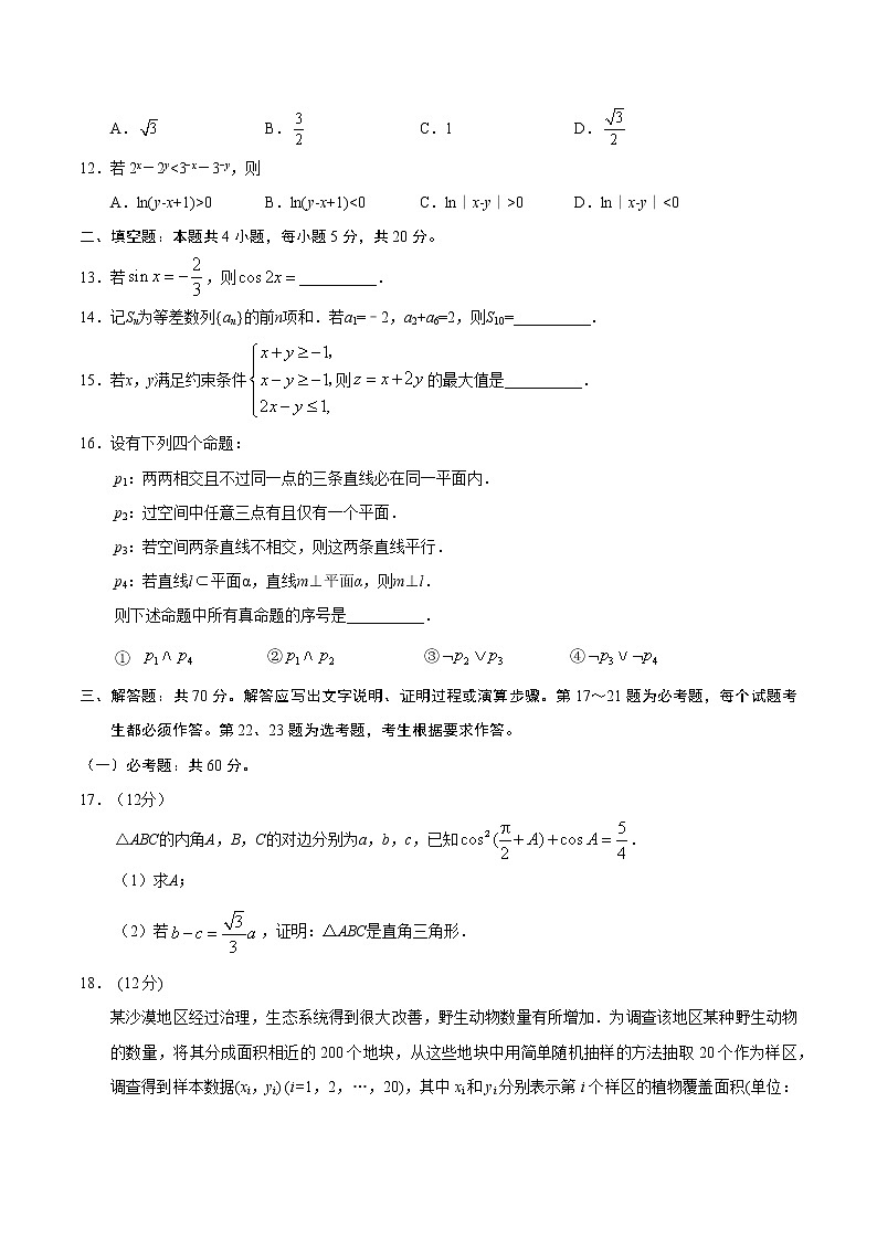 2020年全国卷Ⅱ文数高考试题文档版（含答案）适用地区：甘肃、青海、内蒙古、黑龙江、吉林、辽宁、宁夏、新疆、陕西、重庆03