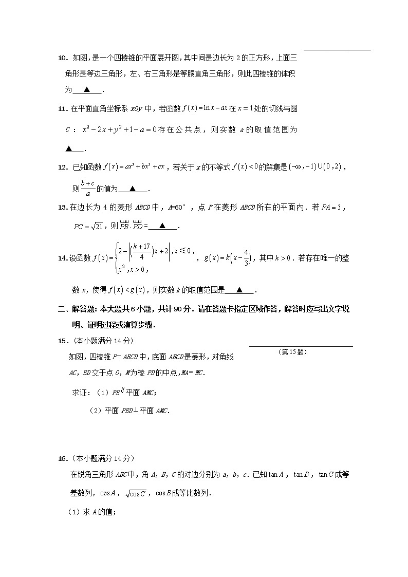 江苏省南通市海安县海安高级中学2020届高三数学模拟考试试题第2页