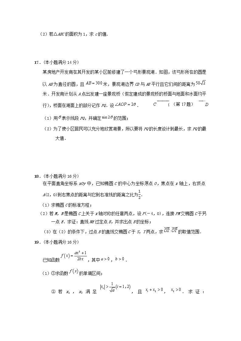 江苏省南通市海安县海安高级中学2020届高三数学模拟考试试题第3页