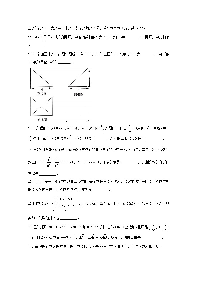 浙江省宁波市2020届高三数学适应性考试（二模）试题03