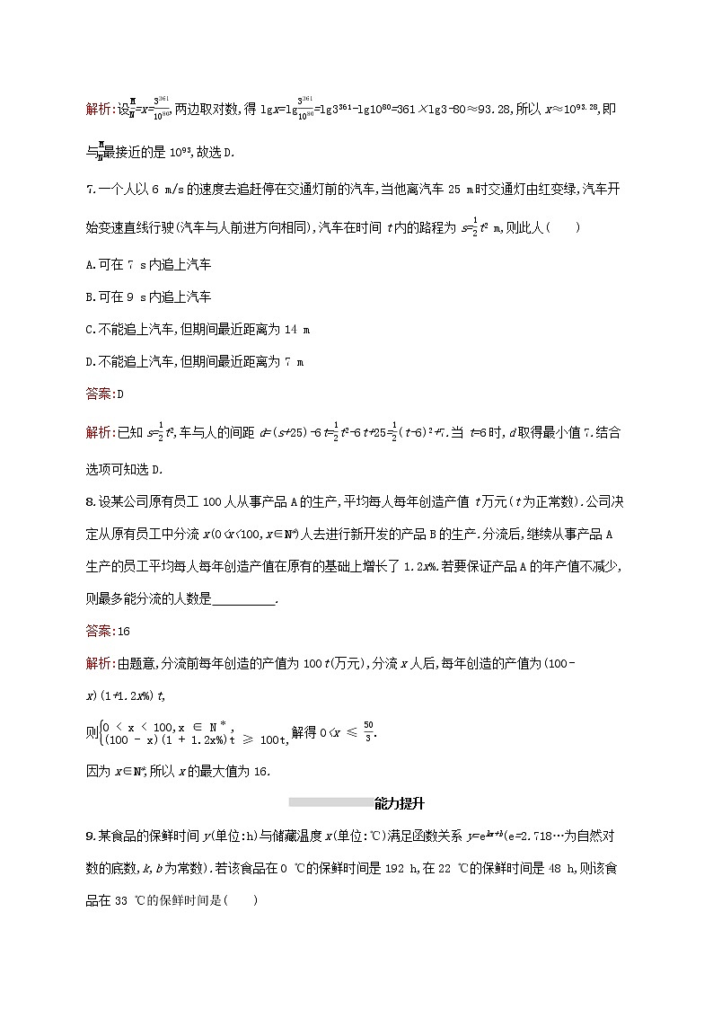 2021高考数学大一轮复习考点规范练13函数模型及其应用理新人教A版第3页