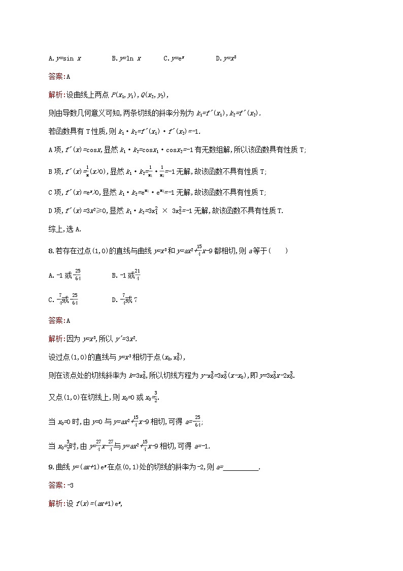 2021高考数学大一轮复习考点规范练14导数的概念及运算理新人教A版第3页