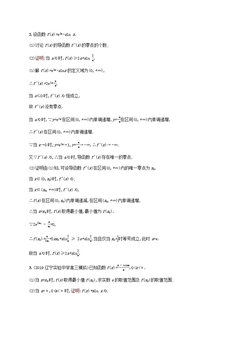 2021高考数学大一轮复习考点规范练16导数的综合应用理新人教A版02