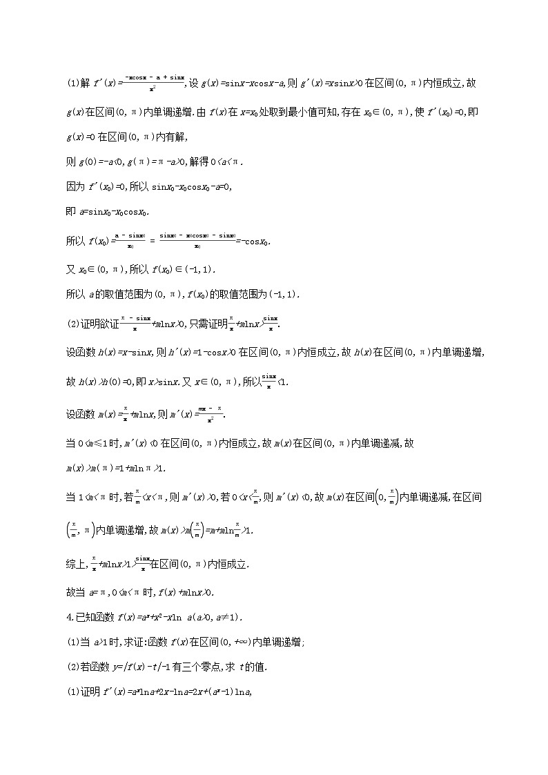 2021高考数学大一轮复习考点规范练16导数的综合应用理新人教A版03