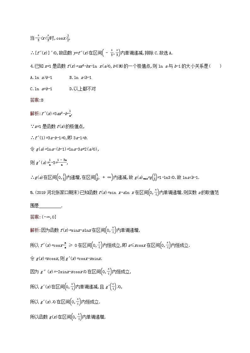 2021高考数学大一轮复习考点规范练15导数与函数的单调性极值最值理新人教A版02