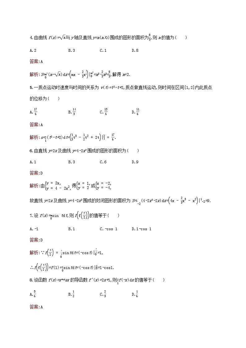 2021高考数学大一轮复习考点规范练17定积分与微积分基本定理理新人教A版第2页
