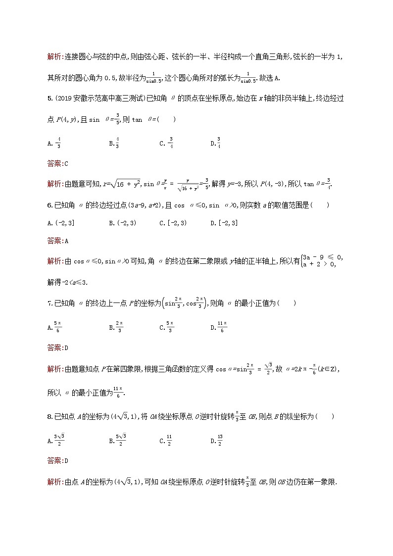 2021高考数学大一轮复习考点规范练18任意角蝗制及任意角的三角函数理新人教A版第2页