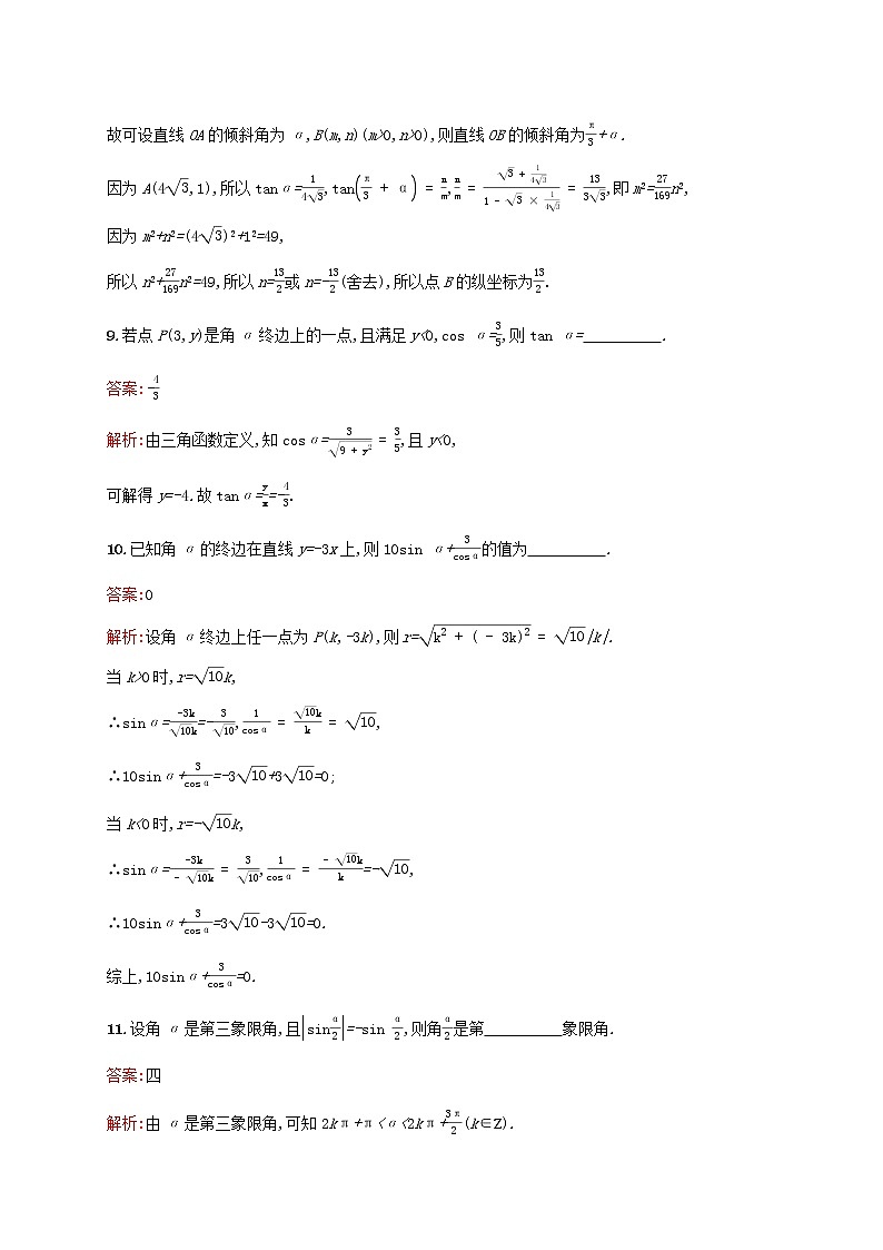 2021高考数学大一轮复习考点规范练18任意角蝗制及任意角的三角函数理新人教A版第3页