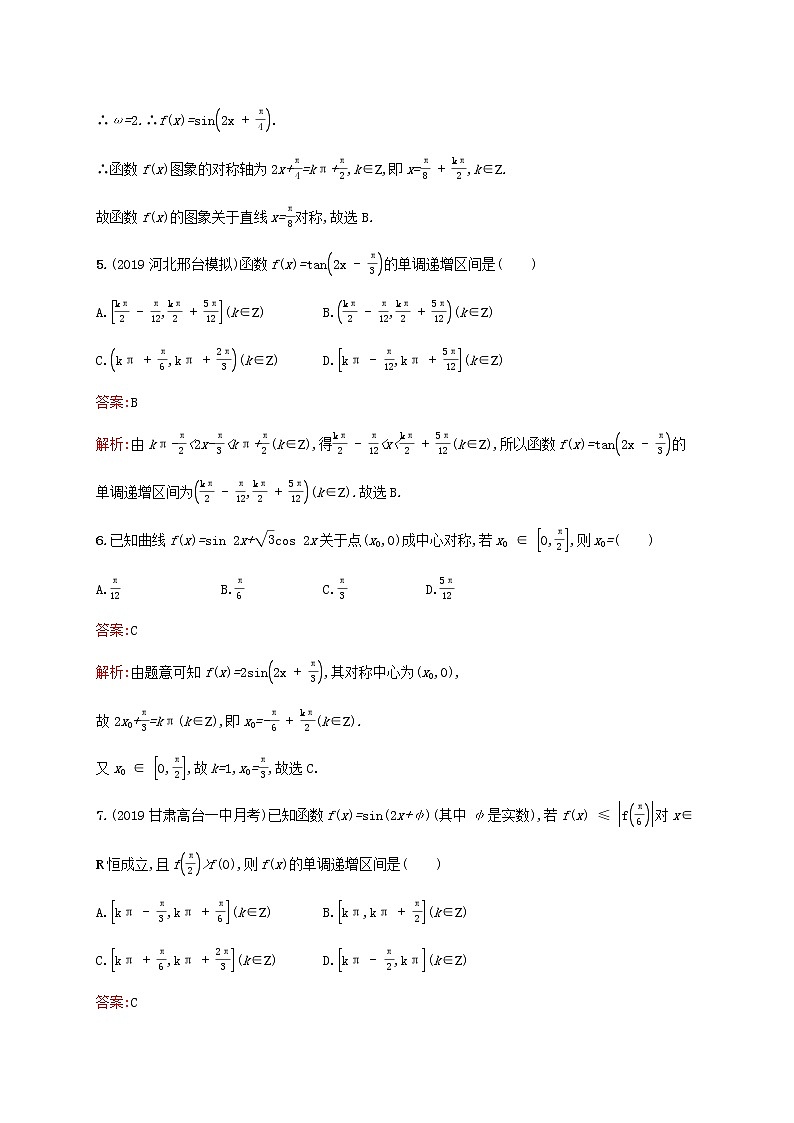 2021高考数学大一轮复习考点规范练20三角函数的图象与性质理新人教A版第2页