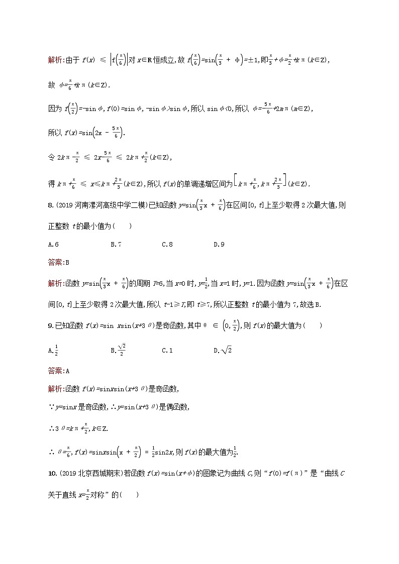 2021高考数学大一轮复习考点规范练20三角函数的图象与性质理新人教A版第3页