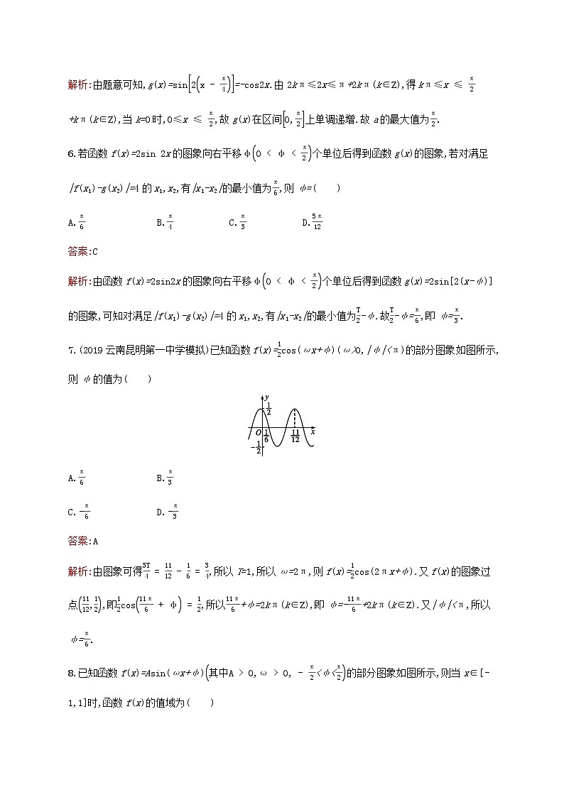 2021高考数学大一轮复习考点规范练21函数y=Asinωx+φ的图象及应用理新人教A版第3页