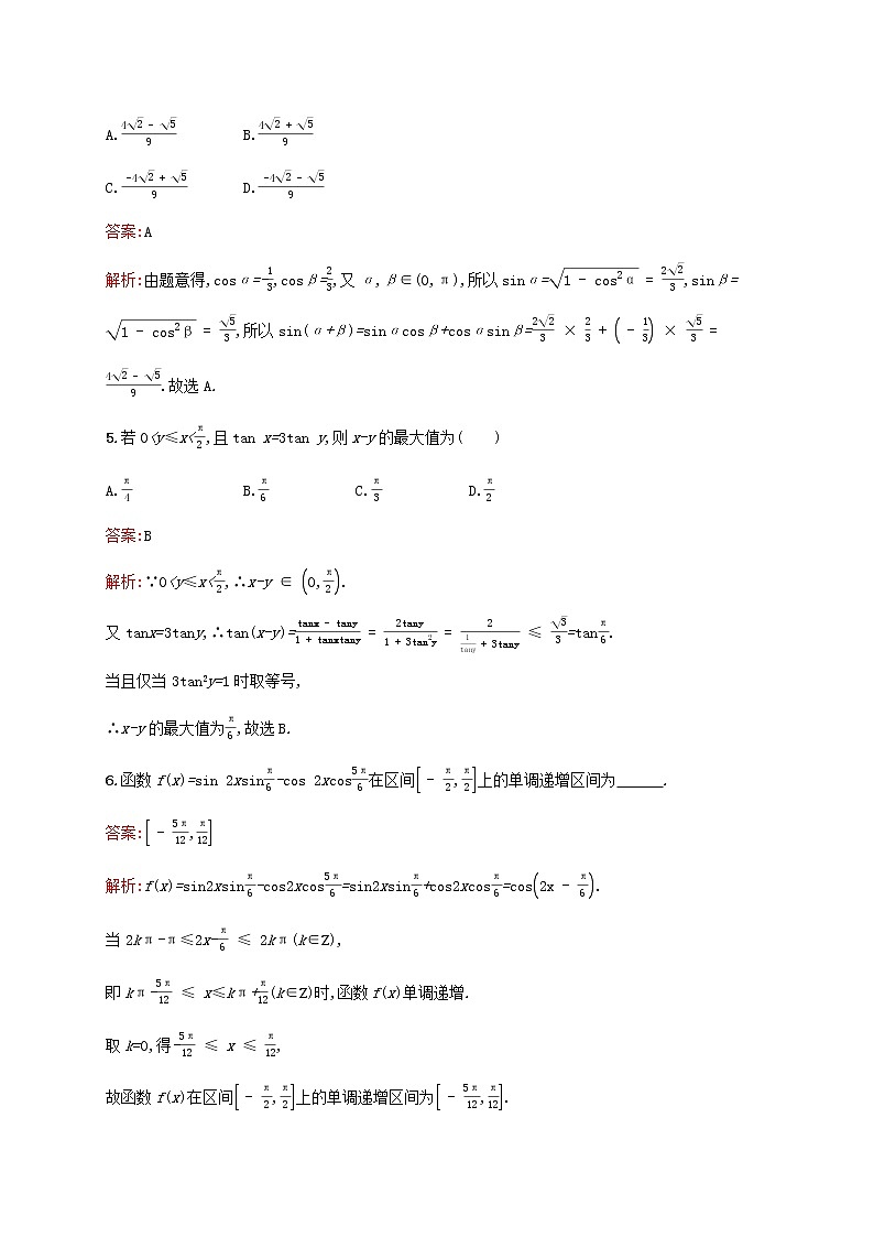 2021高考数学大一轮复习考点规范练22两角和与差的正弦余弦与正切公式理新人教A版第2页