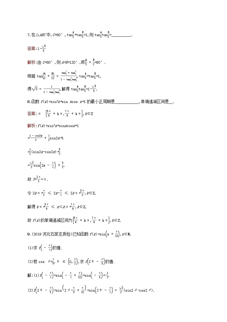 2021高考数学大一轮复习考点规范练22两角和与差的正弦余弦与正切公式理新人教A版第3页