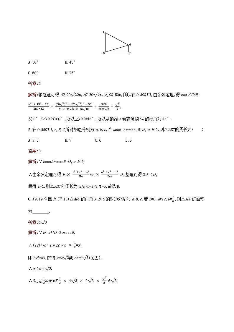 2021高考数学大一轮复习考点规范练24解三角形理新人教A版第2页