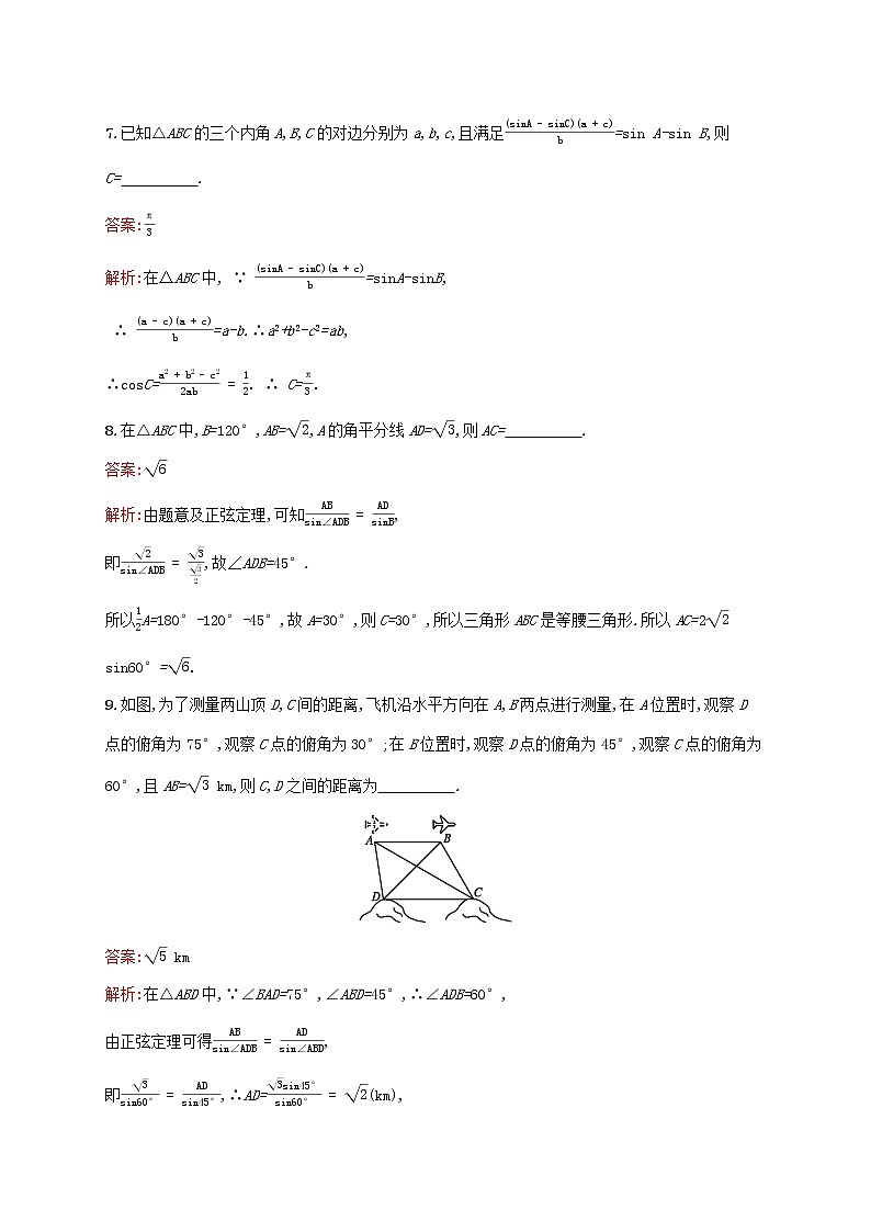 2021高考数学大一轮复习考点规范练24解三角形理新人教A版第3页