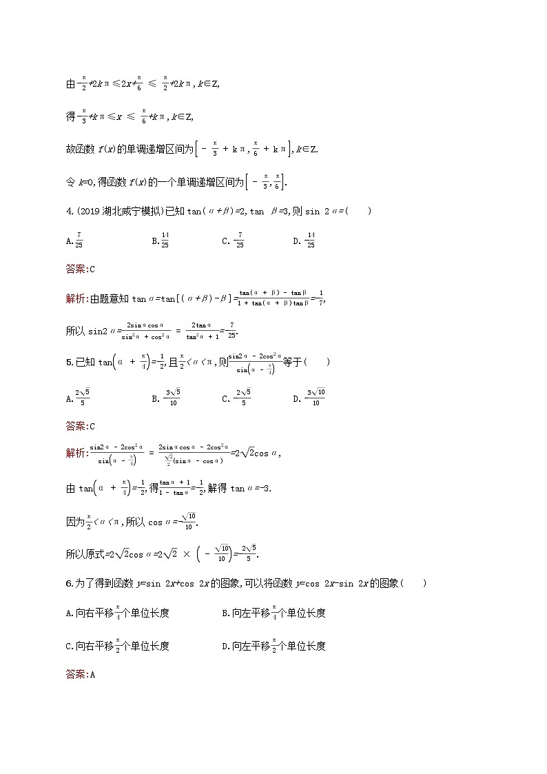 2021高考数学大一轮复习考点规范练23三角恒等变换理新人教A版第2页