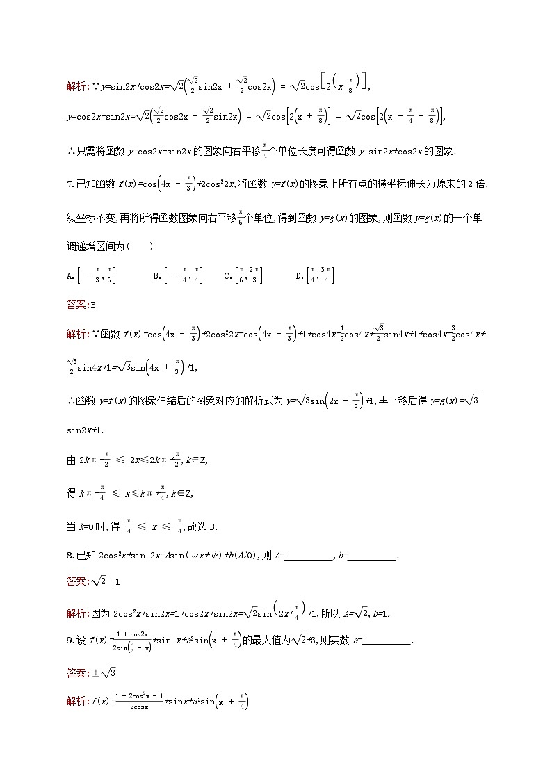 2021高考数学大一轮复习考点规范练23三角恒等变换理新人教A版第3页