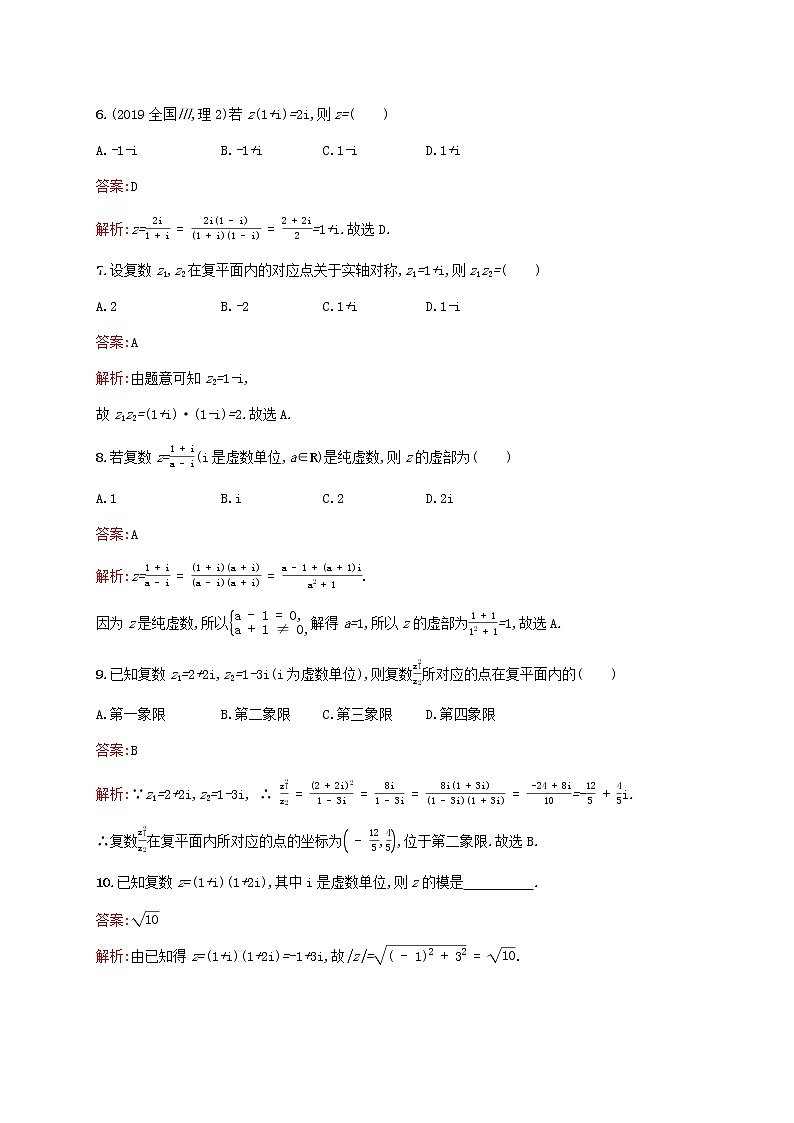 2021高考数学大一轮复习考点规范练28数系的扩充与复数的引入理新人教A版第2页