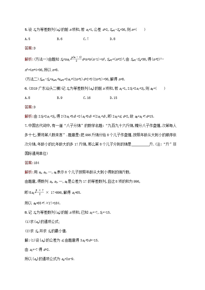 2021高考数学大一轮复习考点规范练30等差数列及其前n项和理新人教A版02
