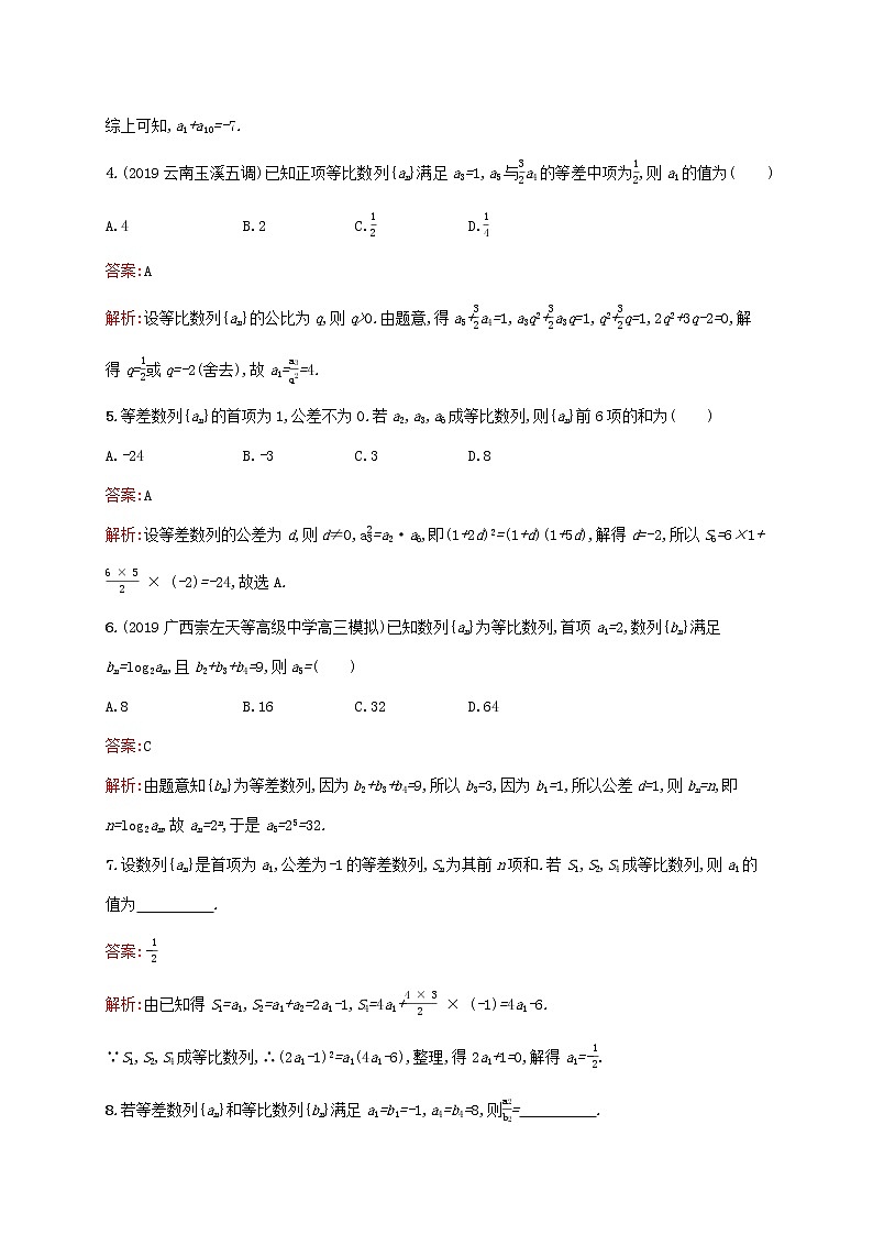 2021高考数学大一轮复习考点规范练31等比数列及其前n项和理新人教A版第2页