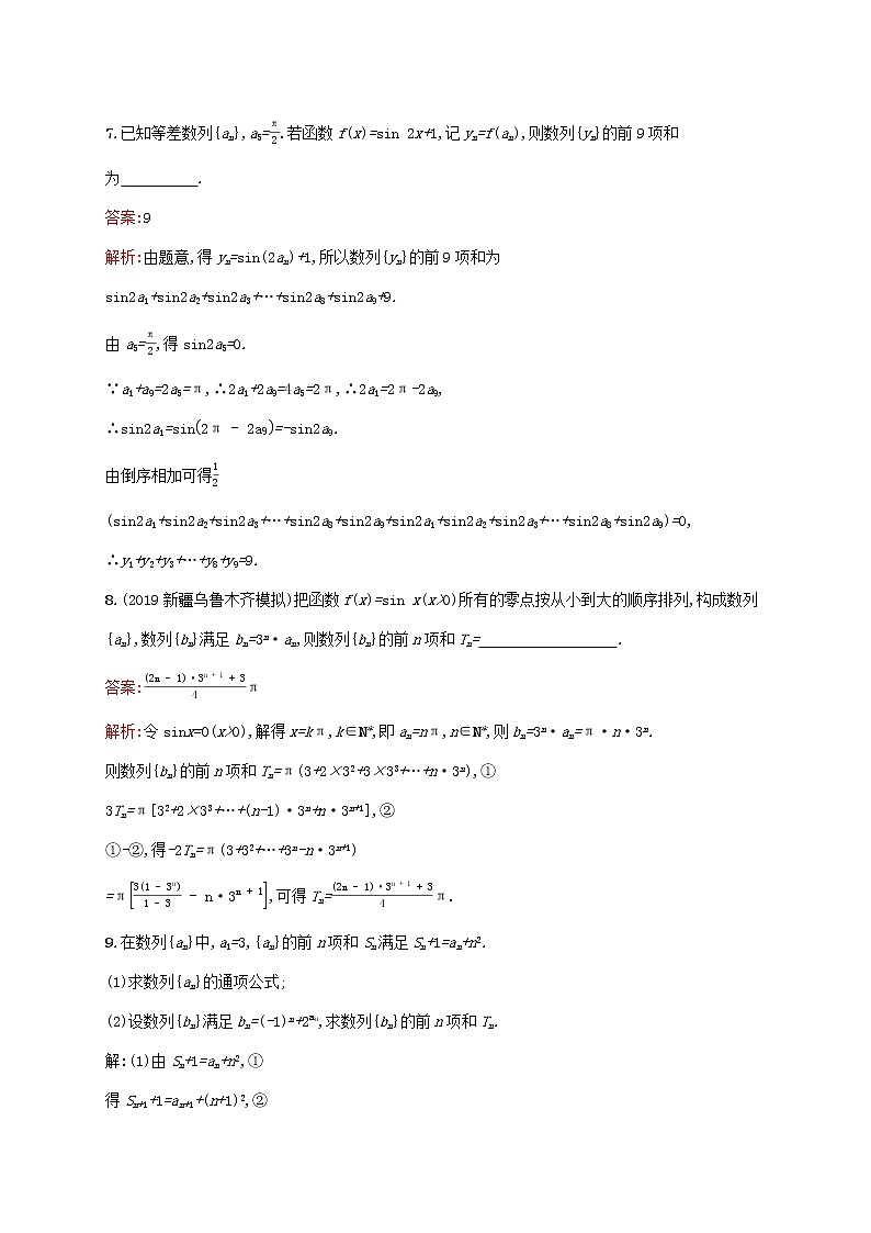 2021高考数学大一轮复习考点规范练32数列求和理新人教A版03