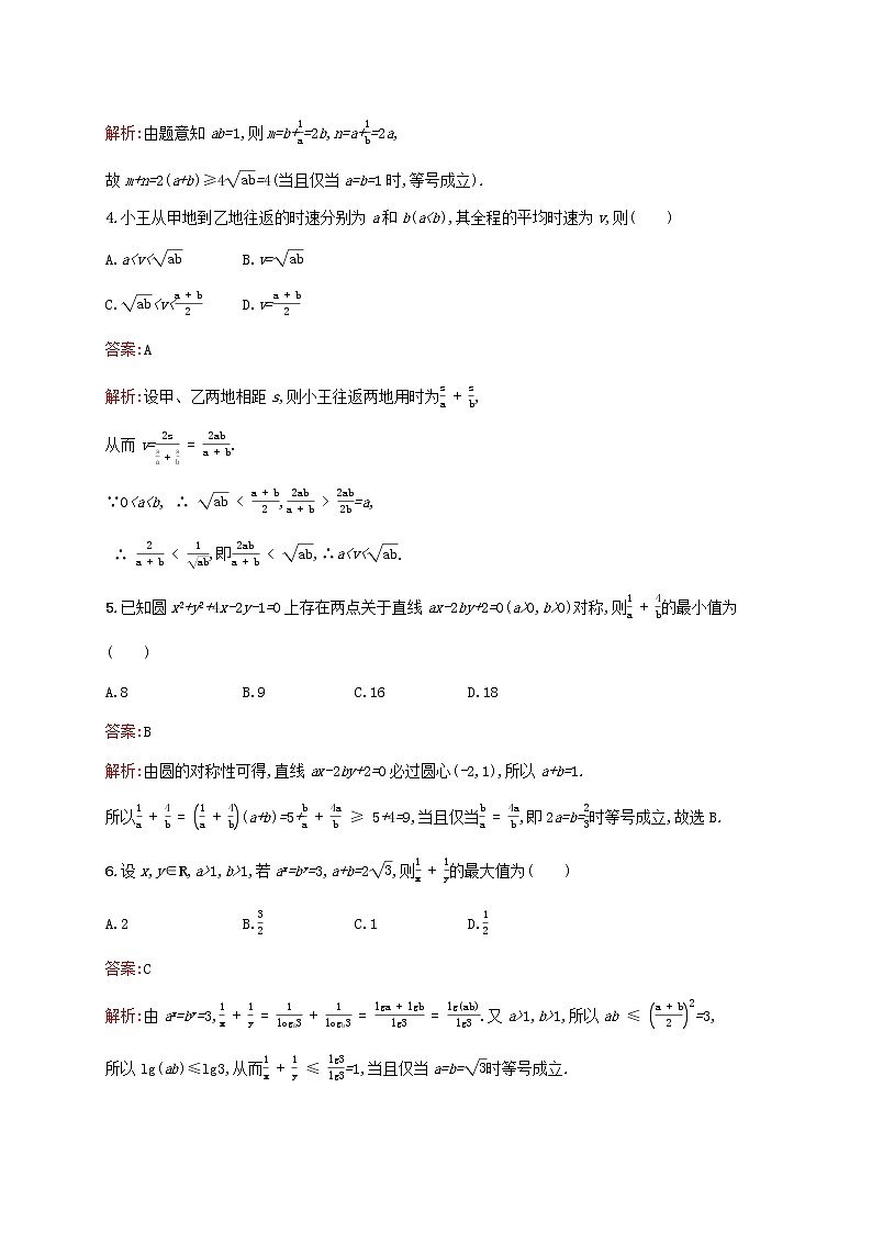 2021高考数学大一轮复习考点规范练34基本不等式及其应用理新人教A版第2页