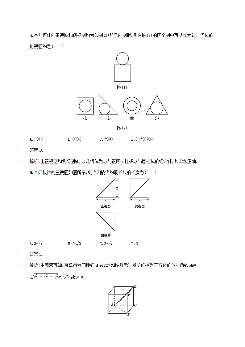 2021高考数学大一轮复习考点规范练38空间几何体的结构及其三视图和直观图理新人教A版第2页