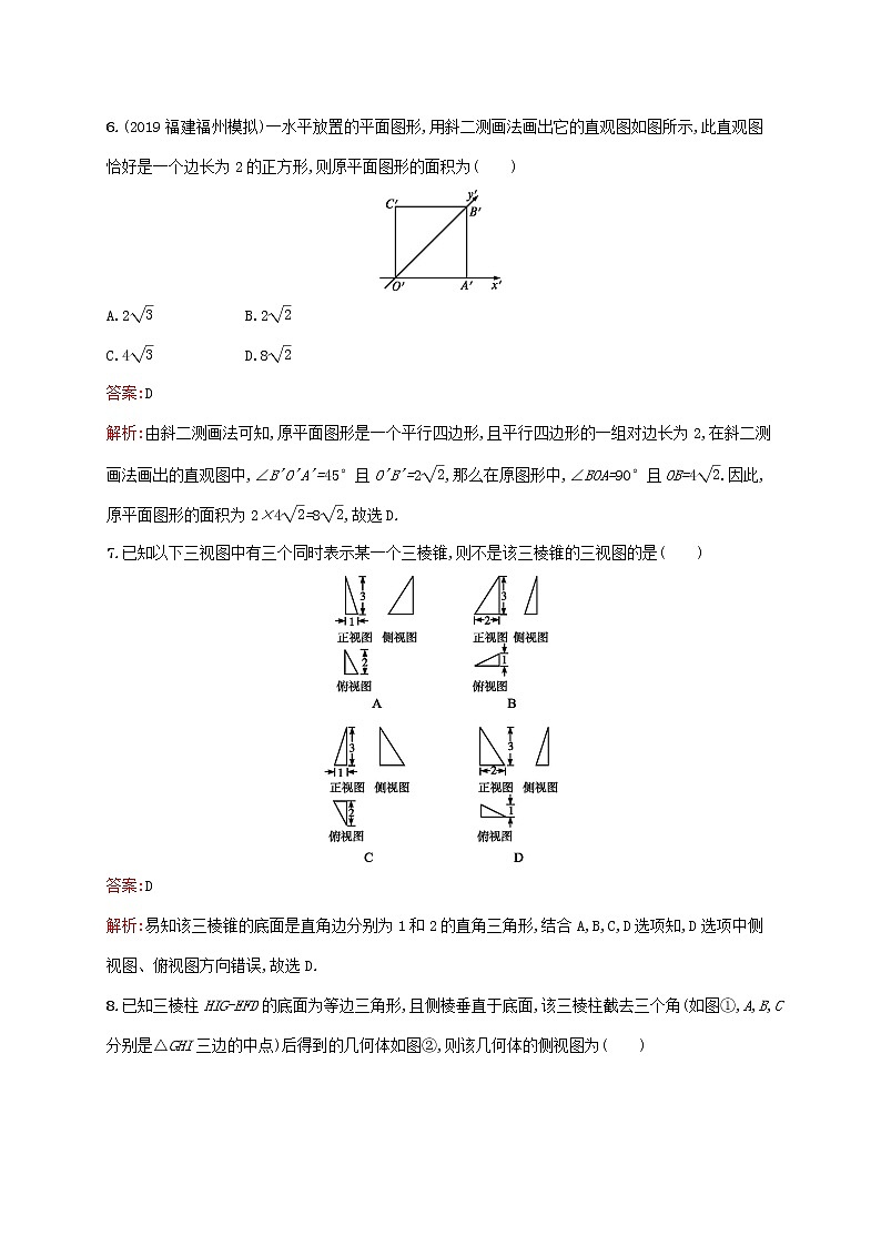 2021高考数学大一轮复习考点规范练38空间几何体的结构及其三视图和直观图理新人教A版第3页