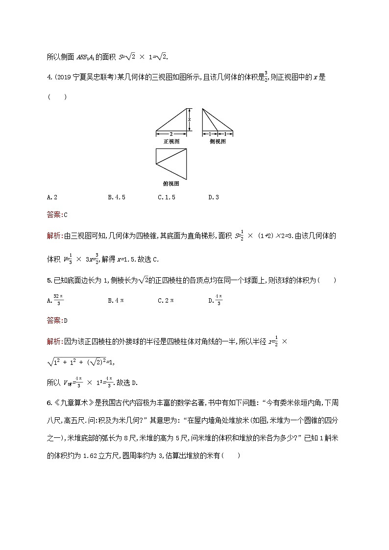 2021高考数学大一轮复习考点规范练39空间几何体的表面积与体积理新人教A版03