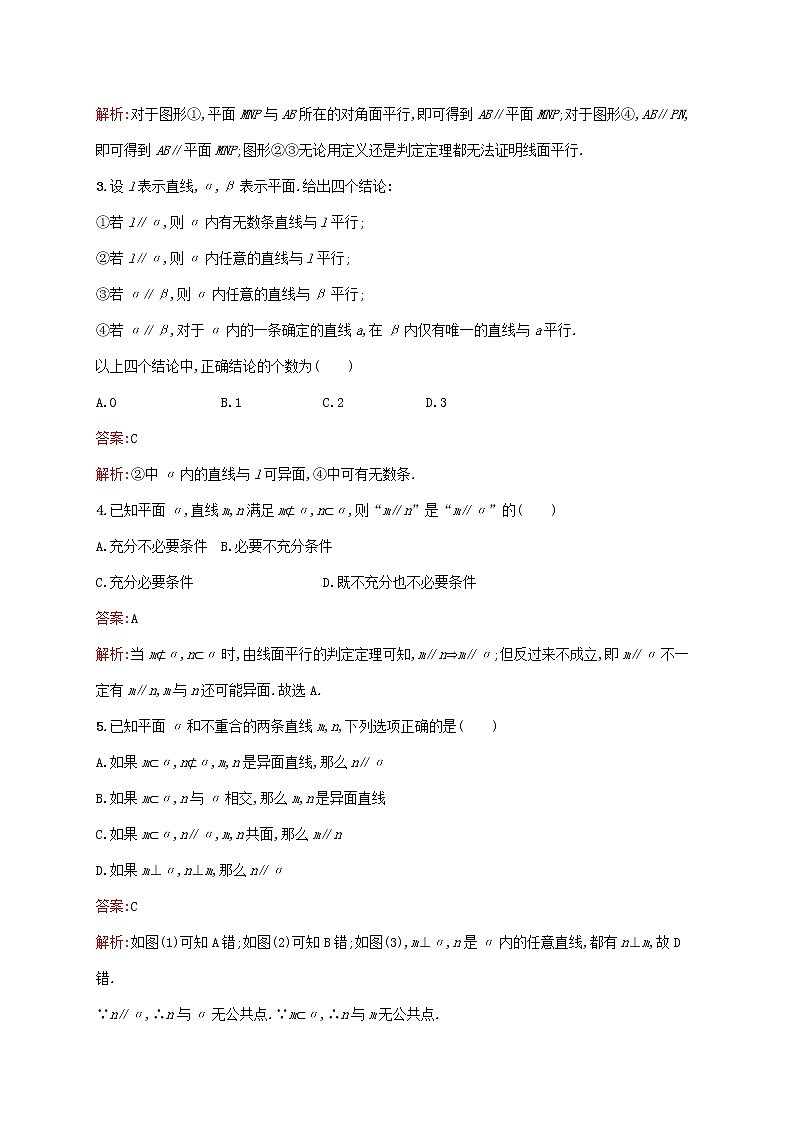 2021高考数学大一轮复习考点规范练41直线平面平行的判定与性质理新人教A版第2页