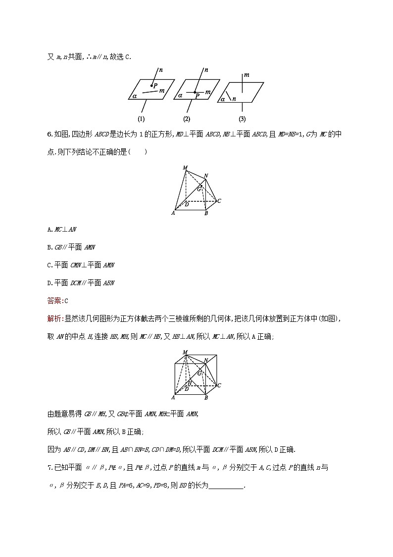 2021高考数学大一轮复习考点规范练41直线平面平行的判定与性质理新人教A版第3页