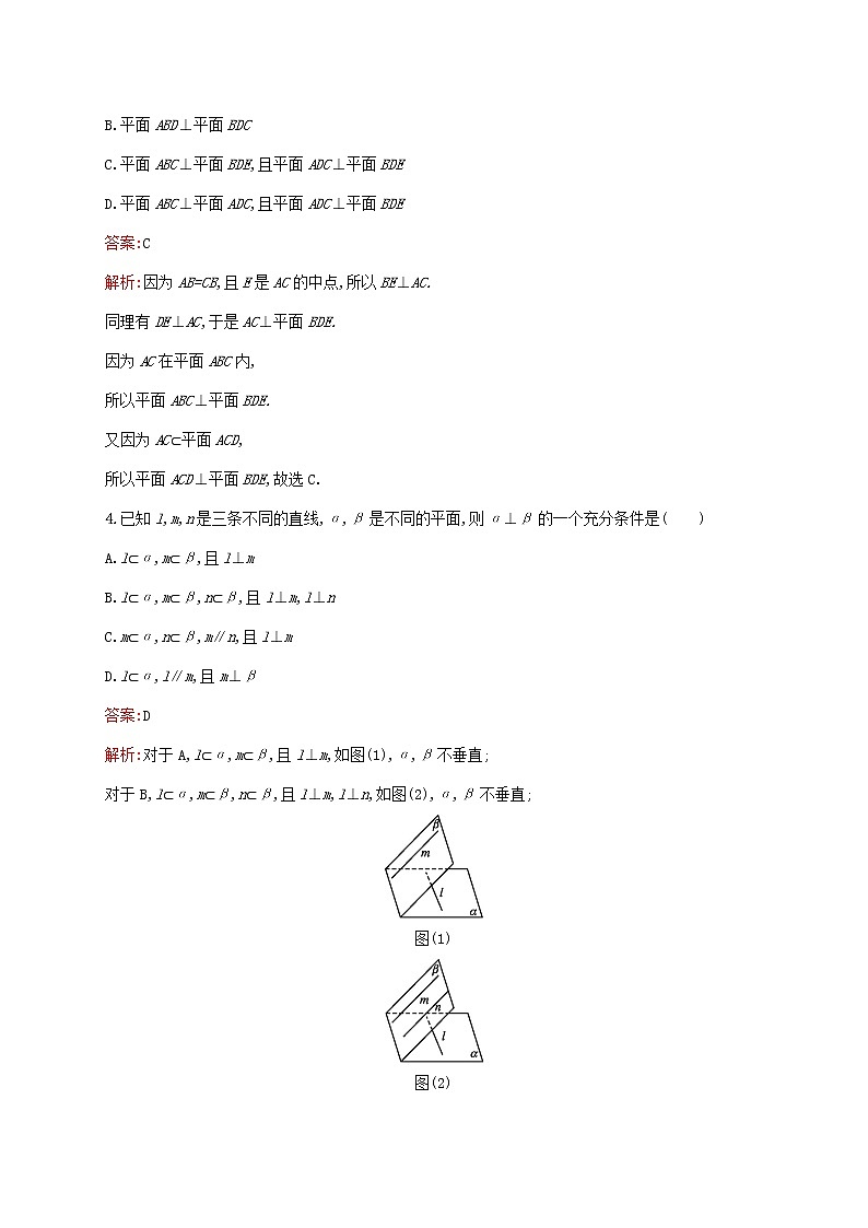 2021高考数学大一轮复习考点规范练42直线平面垂直的判定与性质理新人教A版02