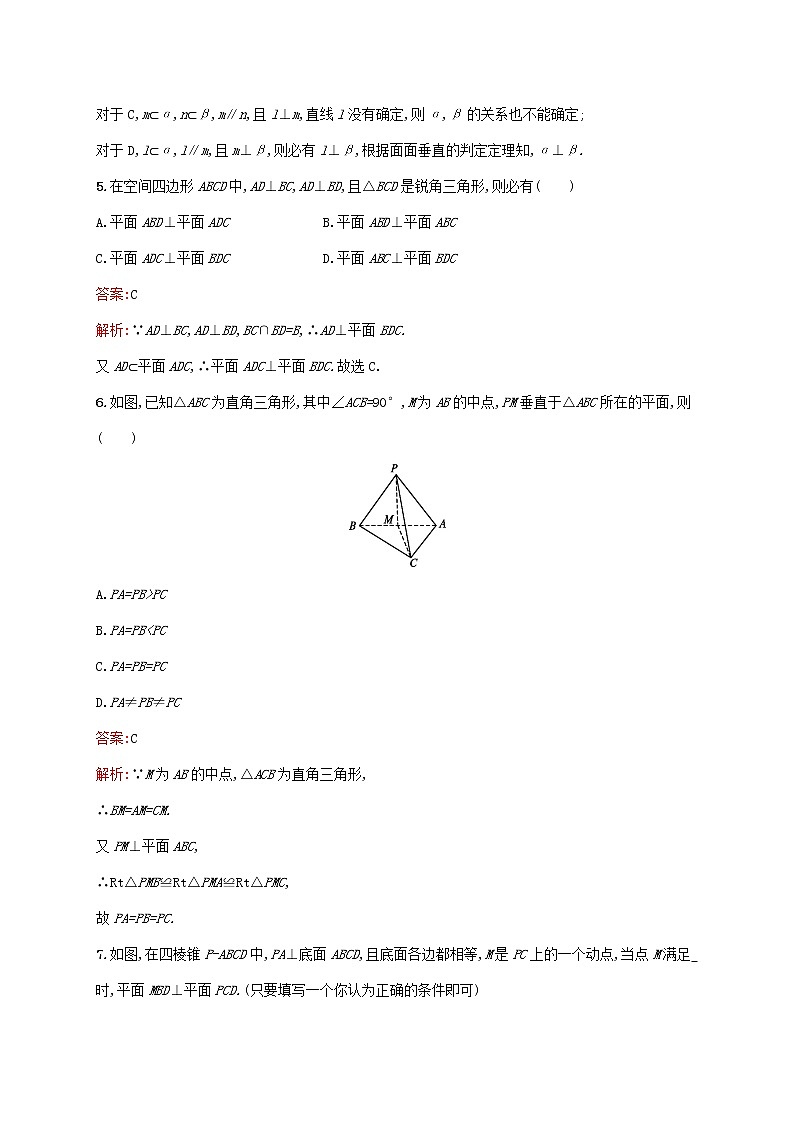 2021高考数学大一轮复习考点规范练42直线平面垂直的判定与性质理新人教A版03