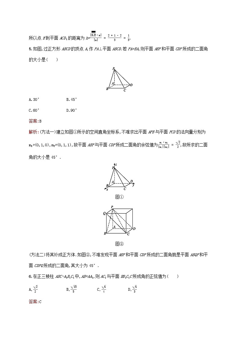 2021高考数学大一轮复习考点规范练44立体几何中的向量方法理新人教A版第3页