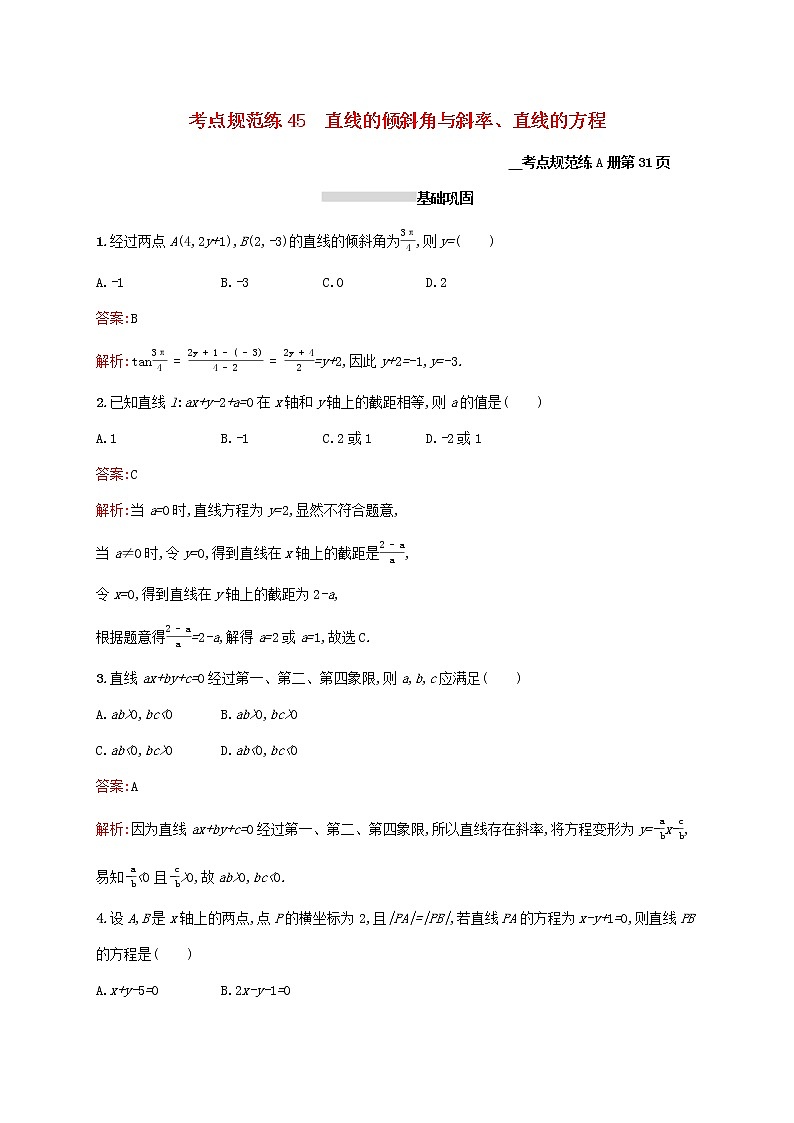 2021高考数学大一轮复习考点规范练45直线的倾斜角与斜率直线的方程理新人教A版01
