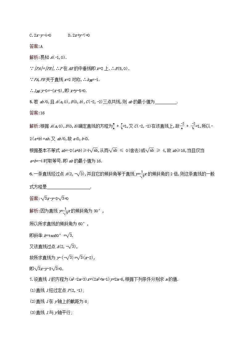 2021高考数学大一轮复习考点规范练45直线的倾斜角与斜率直线的方程理新人教A版02