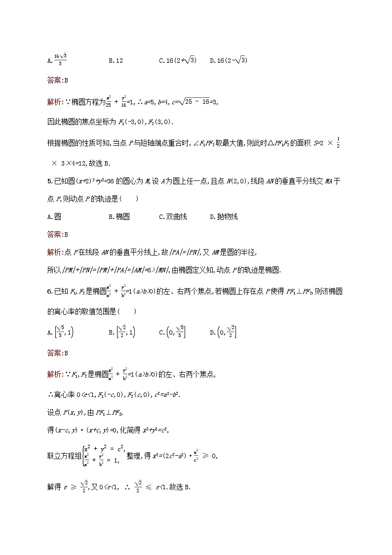 2021高考数学大一轮复习考点规范练49椭圆理新人教A版第2页