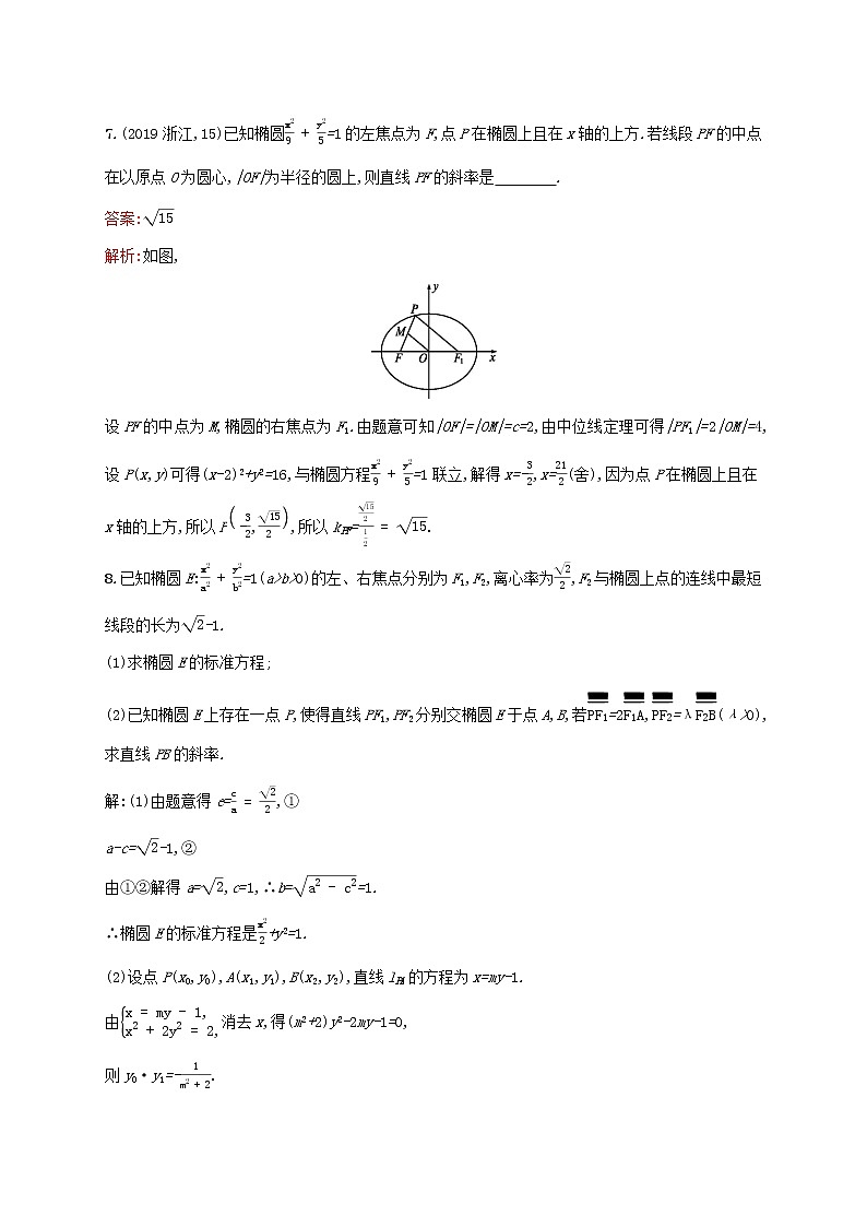 2021高考数学大一轮复习考点规范练49椭圆理新人教A版第3页