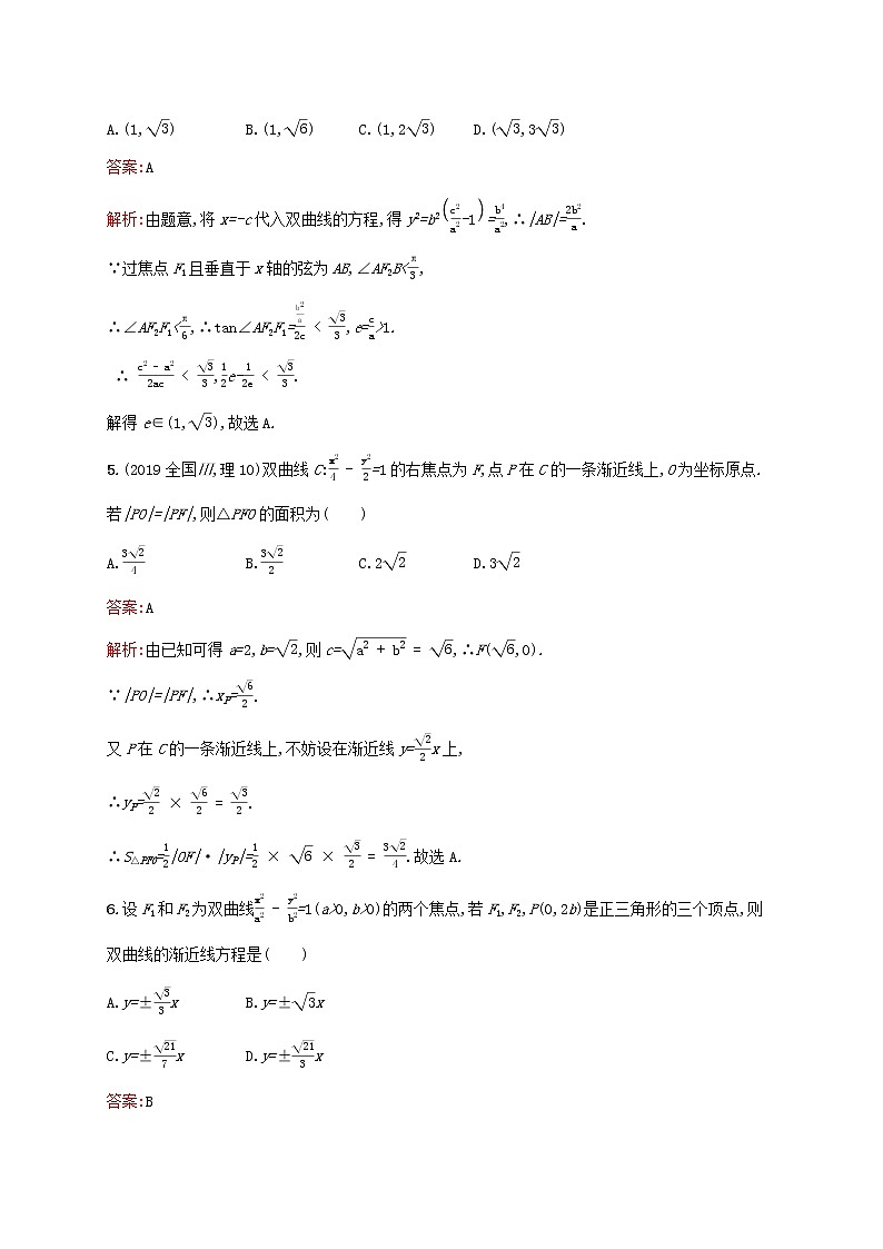 2021高考数学大一轮复习考点规范练50双曲线理新人教A版第2页