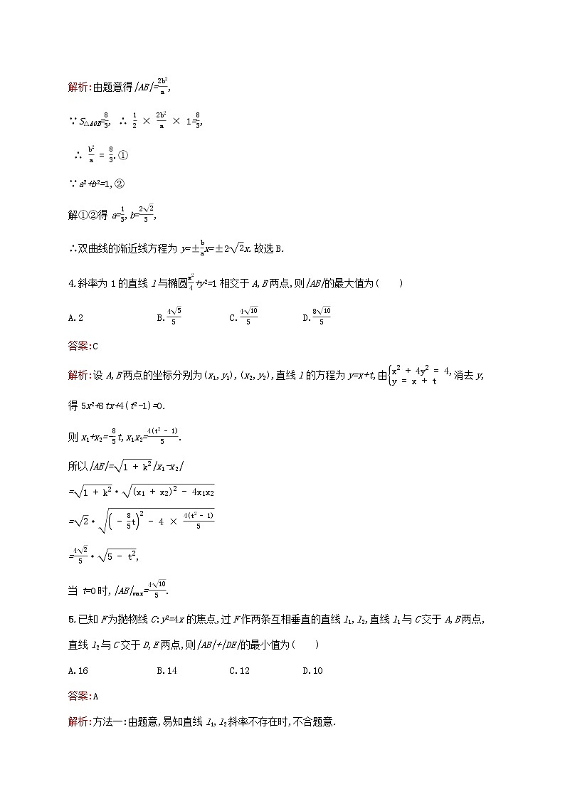 2021高考数学大一轮复习考点规范练52直线与圆锥曲线理新人教A版02