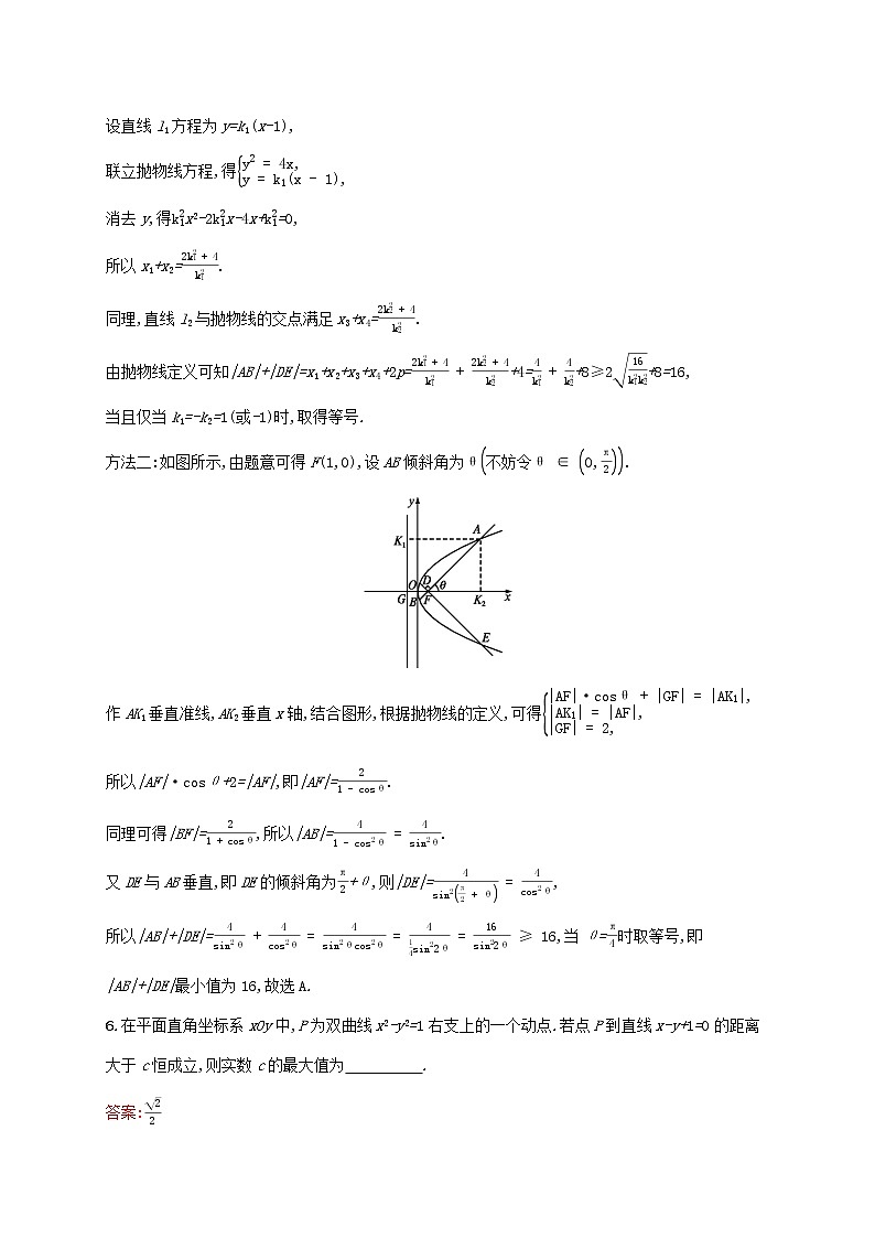 2021高考数学大一轮复习考点规范练52直线与圆锥曲线理新人教A版03