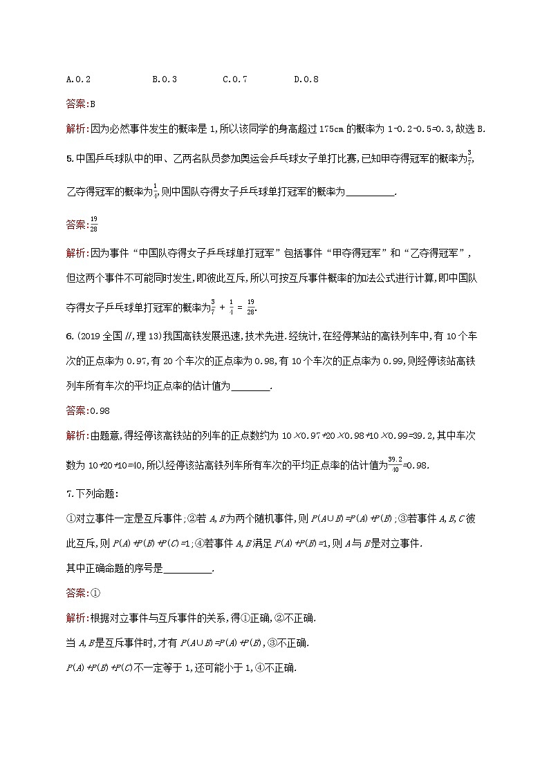 2021高考数学大一轮复习考点规范练60随机事件的概率理新人教A版第2页