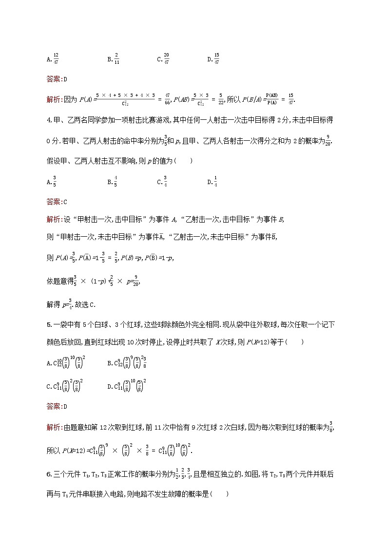 2021高考数学大一轮复习考点规范练63二项分布与正态分布理新人教A版第2页
